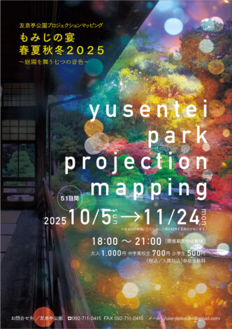 プロジェクションマッピング　好評につき12月14日（日）まで開催期間延長のお知らせ。