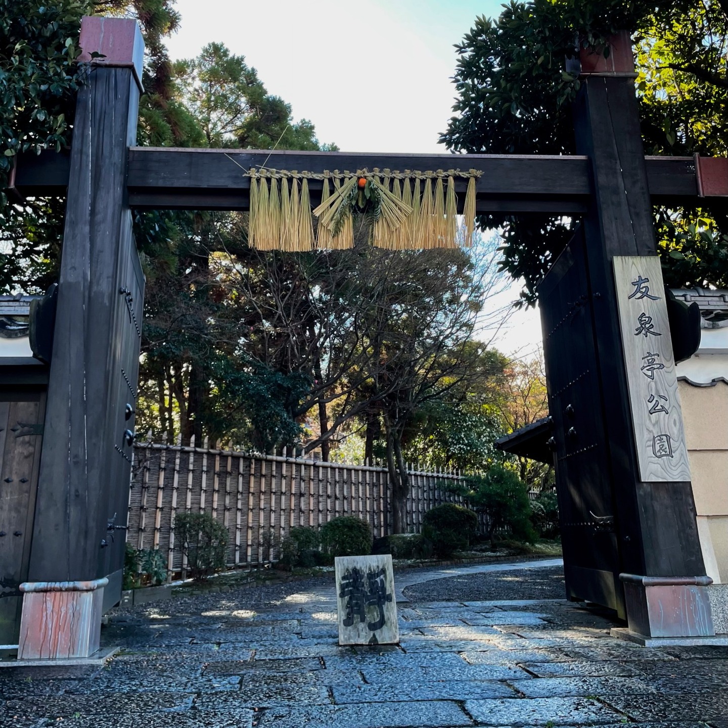 新年あけましておめでとうございます。
2026年も友泉亭公園をよろしくお願いいたします。
スタッフ一同、ご来園の皆さまへ
心からのおもてなしをいたします。
ご来園お待ちしております。
#日本庭園
#友泉亭公園
#福岡市
#公園#散策 #癒しの時間 #散歩 #抹茶
#旅の思い出 #