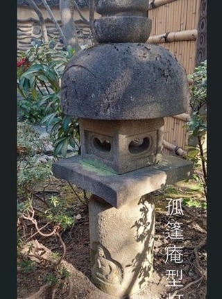 *
「楽水園の石灯籠　第4弾」

今日は孤篷庵型灯籠(こほうあんがたとうろう)を紹介します。

この灯籠は五輪墱等を一部利用して作られた,
一般的に「寄せ灯籠」とよばれる灯籠です。

丸い傘の部分に見える文字は梵字？で「禊」なのかなあ…?? 
下の方には石仏が来園された皆さんを見守ってくれてます。

　☆番外編　「博多塀」☆
16世紀に博多では度重なる戦乱がありました。
破壊された神社や寺院、裕福な家々から集められた瓦や石を土と混ぜて作られました。
これらの材料は、壁を強化するために再利用されました。
現代のリサイクルですね。

戦争による損失や悲しみを受け止めながらも、その記憶とともに前へと歩み続ける人々の不屈の精神を象徴しています。

…楽水園より

#楽水園
#rakusuien
#福岡観光
#日本庭園
#JapaneseGarden
#茶室
#都会のオアシス
#博多
#住吉