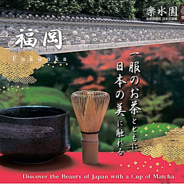 『楽水園茶席』
都会の喧嘩の中にありながら静寂な山里の風情がある露地は正に「市中の山居」である。この露地を通り抜け、茶の湯の空間へと静かに心を切り替えていく。
楽水園(日本庭園)でなければ体験できない日本独自の美意識を国内外のお客様に感じていただく茶席を提供いたします。
静かな露地を抜けて、特別な空間へ
その先に待つのは、本格的な茶席体験
本物に触れる特別な体験を五感で味わってみませんか。
実施内容:本格的な茶室
・所要時間:約60分
・一席:8名
・一席価格:お一人様:7.000円
(税込/入園料別)
・開催日:月2回開催
(第2・第4金曜日)
・開催時間:1席:13時半 2席:15時
・開催場所:楽水園
(福岡市博多区住吉2-10-7)
萩の間(茶庭・待合)5名~8名
楽水庵(茶庭・待合・水屋)
ご予約は楽水園HPにてご案内受付中です。
お電話でのお問い合わせ
(092-262-6665)
#日本庭園
#楽水園
#茶庭
#茶席
#抹茶
#福岡市
#博多区
#おすすめ
#日本式庭園
#fukuoka
#福岡観光スポット
#癒し時間
#日本伝統文化
#露地
#非日常体験
#予約受付
#自分へのご褒美