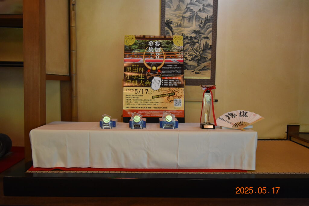 黒田杯小学生将棋大会