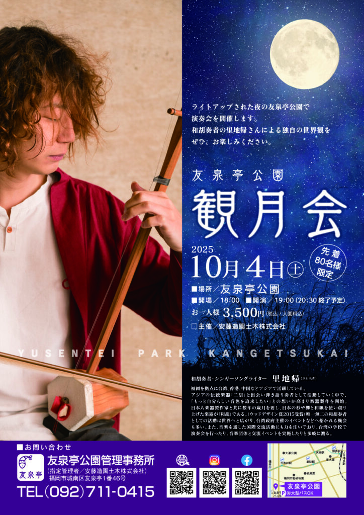 観月会